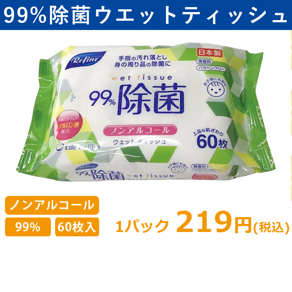 日本製 除菌ウエットティッシュ サンワールドツアーズ|コロナ対策特選商品ショップ